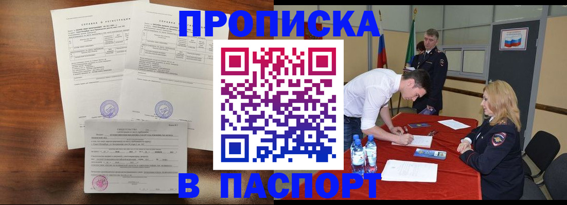 прописка ребенка в Ступино
